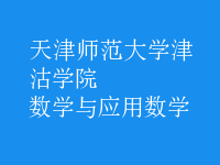 數(shù)學與應用數(shù)學