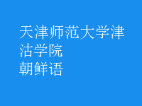 朝鮮語(yǔ)