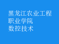 數(shù)控技術