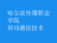 移動通信技術(shù)