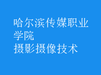 攝影攝像技術(shù)