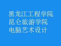 電腦藝術(shù)設(shè)計