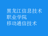 移動通信技術(shù)