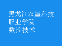 數(shù)控技術