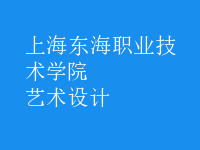 藝術(shù)設(shè)計