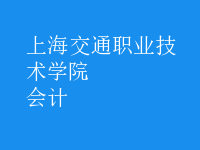 會(huì)計(jì)