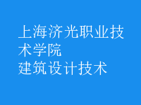 建筑設(shè)計技術(shù)