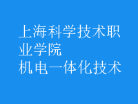 機電一體化技術