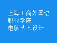 電腦藝術(shù)設(shè)計