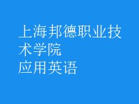 應(yīng)用英語