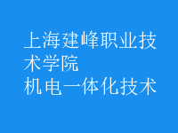 機電一體化技術