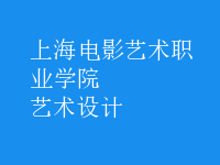 藝術(shù)設(shè)計