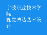 視覺傳達藝術設計