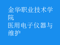 醫(yī)用電子儀器與維護