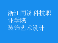 裝飾藝術(shù)設計