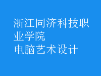 電腦藝術(shù)設(shè)計