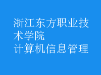 計算機信息管理