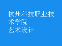 藝術(shù)設(shè)計