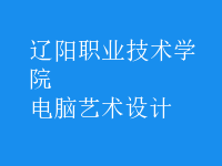 電腦藝術設計