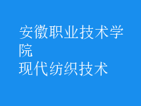 現(xiàn)代紡織技術