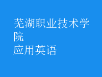 應用英語