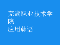 應(yīng)用韓語(yǔ)