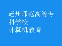 計算機教育