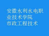 市政工程技術(shù)
