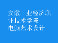 電腦藝術(shù)設(shè)計