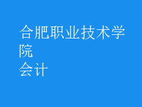 會(huì)計(jì)