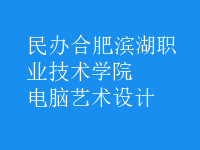 電腦藝術(shù)設(shè)計