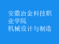 機(jī)械設(shè)計與制造