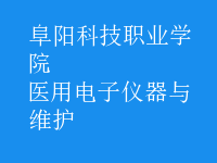 醫(yī)用電子儀器與維護