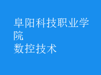 數(shù)控技術(shù)