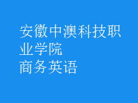 商務(wù)英語(yǔ)