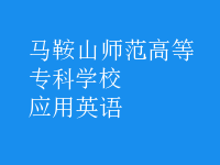 應用英語