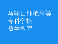 數學教育