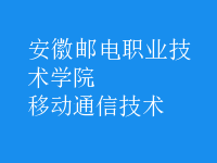 移動通信技術