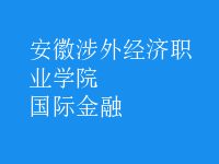 國(guó)際金融