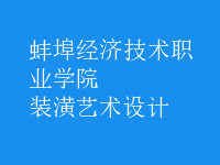 裝潢藝術(shù)設(shè)計