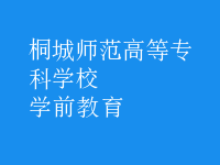 學前教育