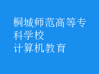 計算機教育