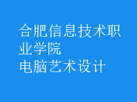 電腦藝術(shù)設(shè)計