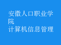 計算機信息管理