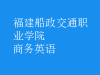 商務(wù)英語(yǔ)