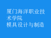 模具設(shè)計與制造