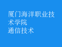 通信技術(shù)