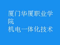 機電一體化技術