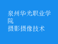 攝影攝像技術(shù)