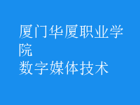 數(shù)字媒體技術(shù)